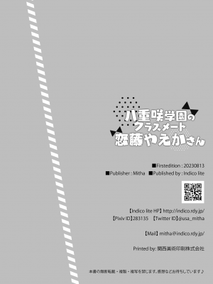 [Indico Lite (Mitha)] 八重咲学園のクラスメート 恋藤やえかさん_25
