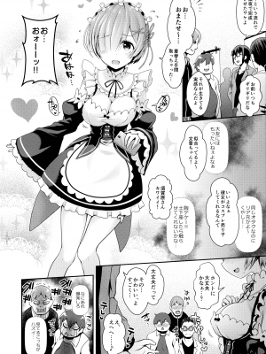 (C91) [SSB (まりりん)] ゼロから始めるコスプレ生活 (Re：ゼロから始める異世界生活)_06