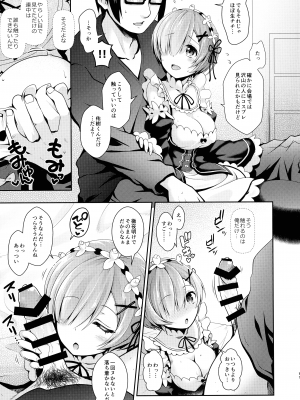 (C91) [SSB (まりりん)] ゼロから始めるコスプレ生活 (Re：ゼロから始める異世界生活)_11