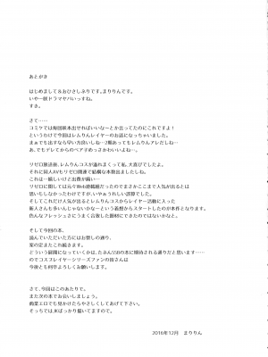 (C91) [SSB (まりりん)] ゼロから始めるコスプレ生活 (Re：ゼロから始める異世界生活)_21