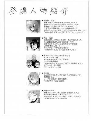 (C91) [SSB (まりりん)] ゼロから始めるコスプレ生活 (Re：ゼロから始める異世界生活)_04