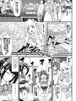 [横向きの人生。(荒岸来歩)} アキバメイドは精液の海に沈む。(アキバ冥途戦争)_16
