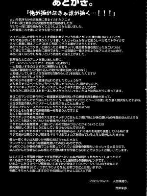 [横向きの人生。(荒岸来歩)} アキバメイドは精液の海に沈む。(アキバ冥途戦争)_38