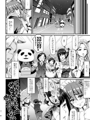[横向きの人生。(荒岸来歩)} アキバメイドは精液の海に沈む。(アキバ冥途戦争)_37
