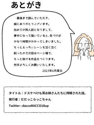 [だだっこらっこちゃん] ドスケベけも耳お姉さんたちに搾精された話。_21