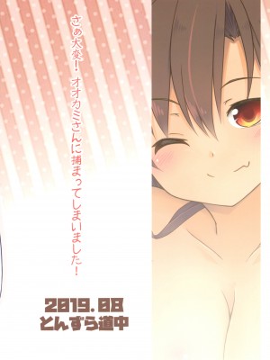 [とんずら道中 (かざわ)] 影狼おねえちゃんはエッチでいじわる!! (東方Project) [DL版]_22