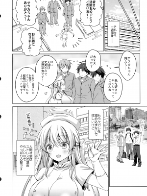 (C102) [アイスクリウム (vanilla)] さぁこれから天使のお仕事の時間です!!3白衣の天使サラカちゃんのぬるぬるローション天国後編＋おもちゃ_30