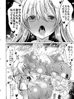 (C102) [アイスクリウム (vanilla)] さぁこれから天使のお仕事の時間です!!3白衣の天使サラカちゃんのぬるぬるローション天国後編＋おもちゃ_14