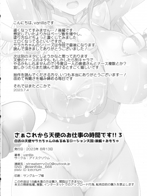 (C102) [アイスクリウム (vanilla)] さぁこれから天使のお仕事の時間です!!3白衣の天使サラカちゃんのぬるぬるローション天国後編＋おもちゃ_32