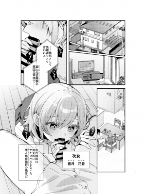 [nikukyu (しにま、佐々木篠)] 夜月姉妹の非常食1_02