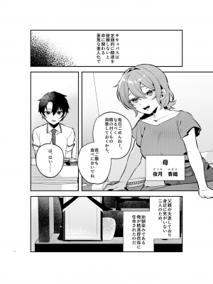 [nikukyu (しにま、佐々木篠)] 夜月姉妹の非常食1_03
