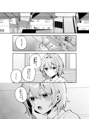 [nikukyu (しにま、佐々木篠)] 夜月姉妹の非常食1_32