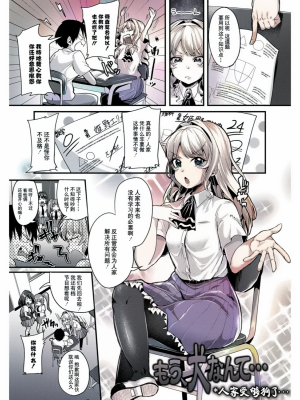 [仙道八] こわしてあそぼ ともだちいっぱい｜好朋友们一起被玩坏吧 第二話 人家受夠狗了 轟媽無修正版_002