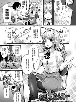 [仙道八] こわしてあそぼ ともだちいっぱい｜好朋友们一起被玩坏吧 第二話 人家受夠狗了 轟媽無修正版_003