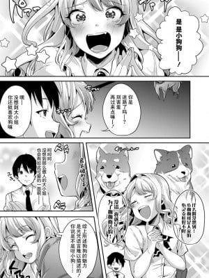 [仙道八] こわしてあそぼ ともだちいっぱい｜好朋友们一起被玩坏吧 第二話 人家受夠狗了 轟媽無修正版_005