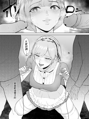 [ビフィダス] コスプレメイドの深夜営業〜とあるメイドコンカフェのミダラな裏営業〜｜深夜出勤的COSPLAY女僕～某間女僕咖啡廳的淫靡裏營業～ [買動漫授權中文版] [無修正] [DL版]_BW (5)