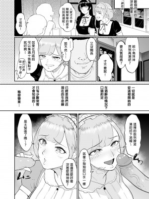 [ビフィダス] コスプレメイドの深夜営業〜とあるメイドコンカフェのミダラな裏営業〜｜深夜出勤的COSPLAY女僕～某間女僕咖啡廳的淫靡裏營業～ [買動漫授權中文版] [無修正] [DL版]_BW (6)