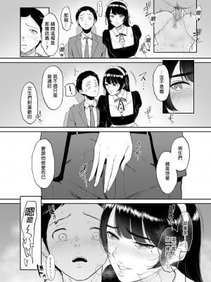 [ビフィダス] コスプレメイドの深夜営業〜とあるメイドコンカフェのミダラな裏営業〜｜深夜出勤的COSPLAY女僕～某間女僕咖啡廳的淫靡裏營業～ [買動漫授權中文版] [無修正] [DL版]_BW (16)