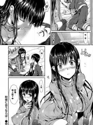 [Hisasi] 秋夜に会うならば...  [中国翻訳][無修正]_25