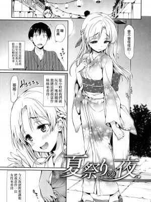 [Hisasi] 夏祭りの夜  [中国翻訳][無修正]