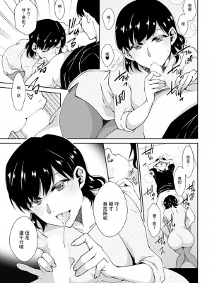 [高橋こばと] 秘すれば隣人 (溶けて溺れる～年上女性が乱れる時～) [中国翻訳] [DL版]_09