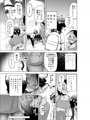 [takaya (福原たかや)]  万引き少年とパートの人妻_06