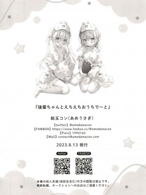 [あめうさぎ (飴玉コン)] 後輩ちゃんとえちえちおうちでーと [DL版]_14
