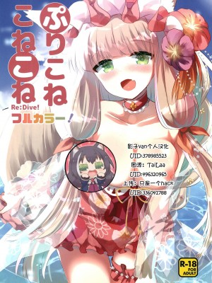 [スライム企画 (栗柚くりゅー)] ぷりこねこねこねRe：Dive!フルカラー! (プリンセスコネクト!Re：Dive) [影子van个人汉化] [DL版]