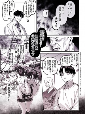 [ヨールキ・パールキ (露々々木もげら)] K子と病みおじ・食 ／ 総集編_109