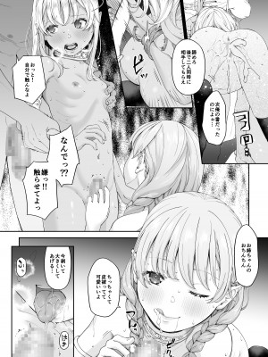 [DASHIMAKITAMAGO] 駆け出し冒険者の末路4【人間の裏社会】冒険者に憧れたエルフ姉妹 - 2_23