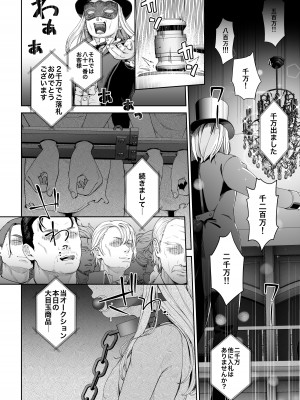 [DASHIMAKITAMAGO] 駆け出し冒険者の末路4【人間の裏社会】冒険者に憧れたエルフ姉妹 - 2_31
