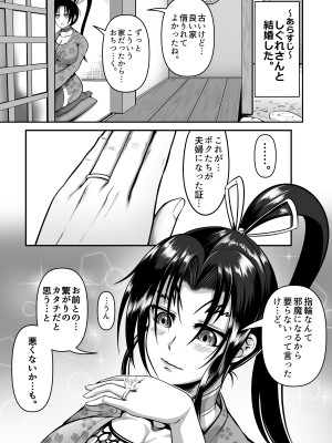 [Fishneak (クロFn)]  香坂流イチャイチャ房中術 (史上最強の弟子ケンイチ) [DL版]_03