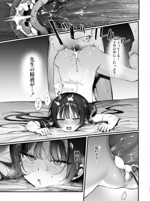 [餃子ベビー(笑笑餃子)] 全身マッサージしよう!キサキ会長! (ブルーアーカイブ) [DL版] [無修正]_20