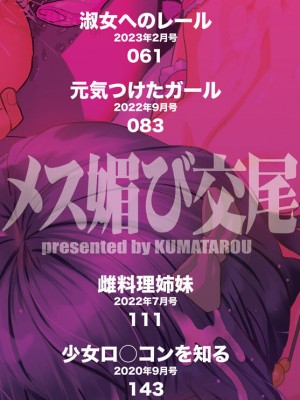 [隈太郎] メス媚び交尾 オス棒様たちに感謝の腰振り [DL版]_002