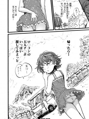 [隈太郎] メス媚び交尾 オス棒様たちに感謝の腰振り [DL版]_164