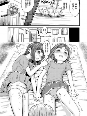 [隈太郎] メス媚び交尾 オス棒様たちに感謝の腰振り [DL版]_113