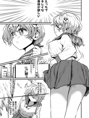 [隈太郎] メス媚び交尾 オス棒様たちに感謝の腰振り [DL版]_033