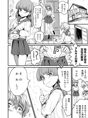 [隈太郎] メス媚び交尾 オス棒様たちに感謝の腰振り [DL版]_040