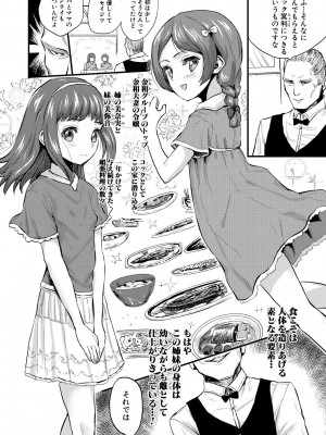 [隈太郎] メス媚び交尾 オス棒様たちに感謝の腰振り [DL版]_112