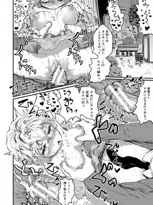 [隈太郎] メス媚び交尾 オス棒様たちに感謝の腰振り [DL版]_046