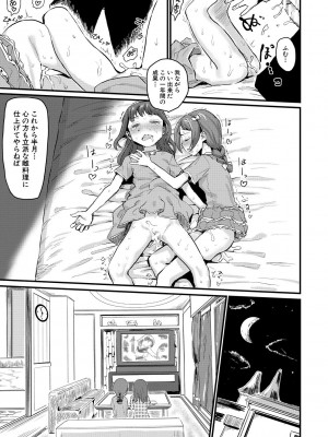 [隈太郎] メス媚び交尾 オス棒様たちに感謝の腰振り [DL版]_125