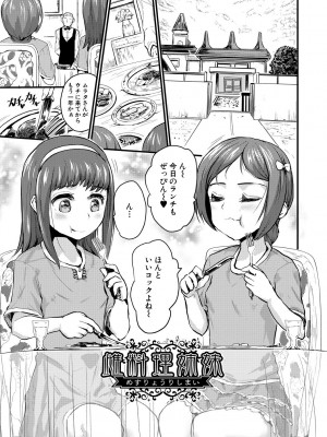 [隈太郎] メス媚び交尾 オス棒様たちに感謝の腰振り [DL版]_111