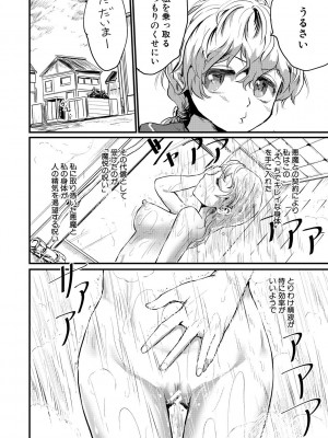 [隈太郎] メス媚び交尾 オス棒様たちに感謝の腰振り [DL版]_034