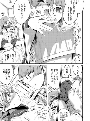 [隈太郎] メス媚び交尾 オス棒様たちに感謝の腰振り [DL版]_041