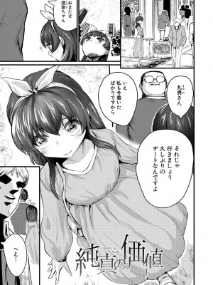 [隈太郎] メス媚び交尾 オス棒様たちに感謝の腰振り [DL版]_003