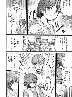 [隈太郎] メス媚び交尾 オス棒様たちに感謝の腰振り [DL版]_144