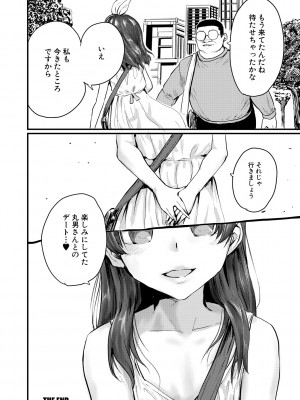 [隈太郎] メス媚び交尾 オス棒様たちに感謝の腰振り [DL版]_026