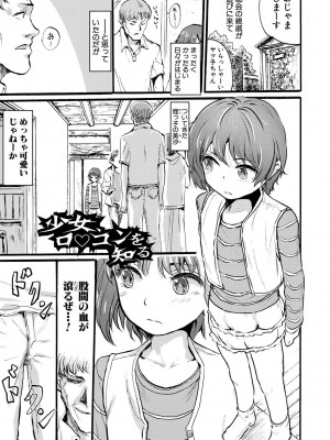 [隈太郎] メス媚び交尾 オス棒様たちに感謝の腰振り [DL版]_143