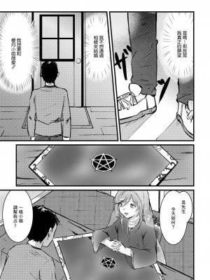 [夢色ルッカ] 占い館★あなたの夢を叶えます (月刊Web男の娘・れくしょんッ！S Vol.81) [中国翻訳] [DL版]_05