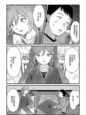 [夢色ルッカ] 占い館★あなたの夢を叶えます (月刊Web男の娘・れくしょんッ！S Vol.81) [中国翻訳] [DL版]_06